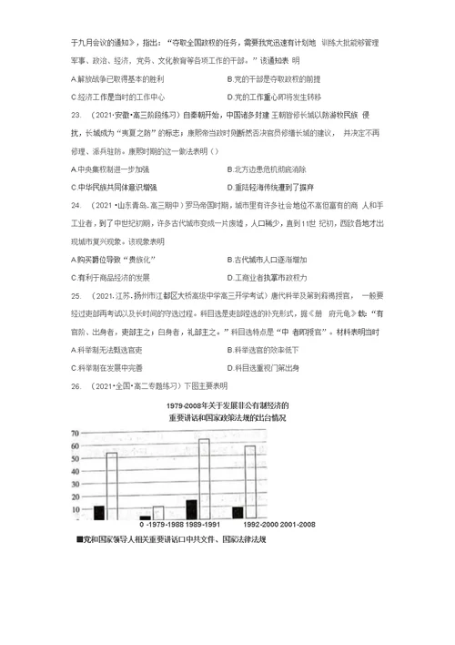 2022年高考历史专题复习：表明、说明类 选择题热考练习题（含答案解析）