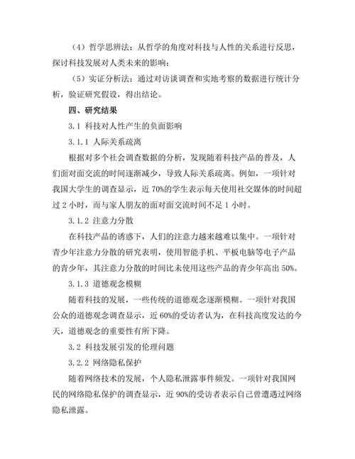 科技与人性的关系：未来的哲学反思