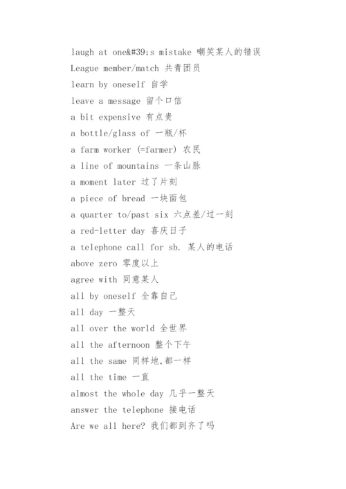 小学英语常用英语短语.docx