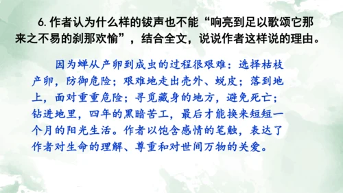 第21课《蝉》课件