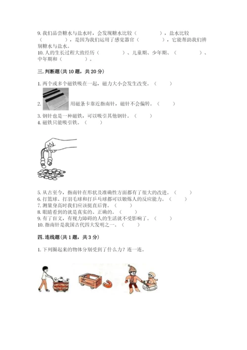 教科版二年级下册科学知识点期末测试卷附参考答案【实用】.docx
