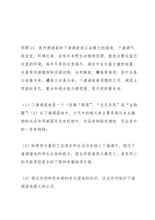 初中中考科学(生命科学部分复习研讨材料.docx