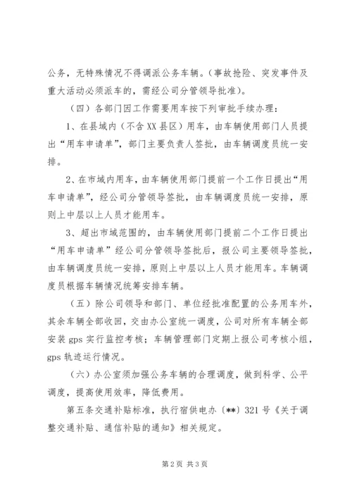 公务用车管理办法范文.docx