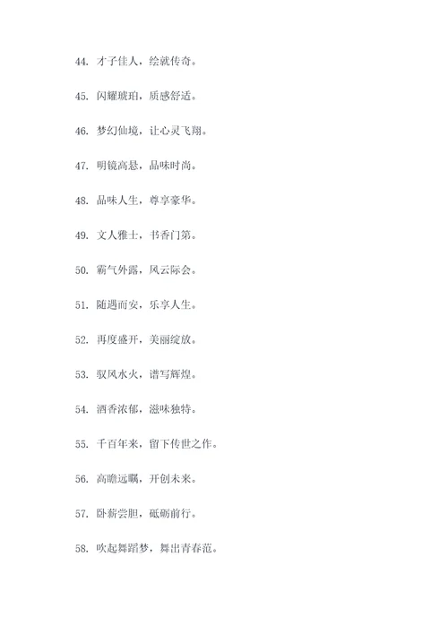 文言句式创意广告语