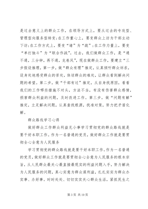 关于如何做好新形式下的群众工作.docx