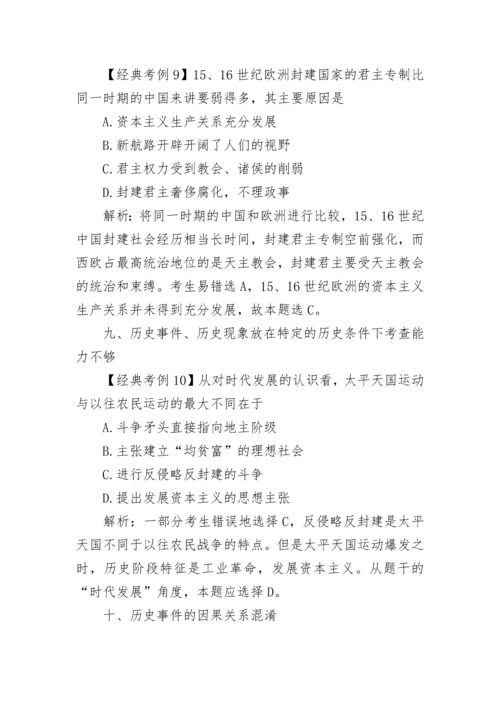 高考历史选择题丢分的原因与答题思路.docx