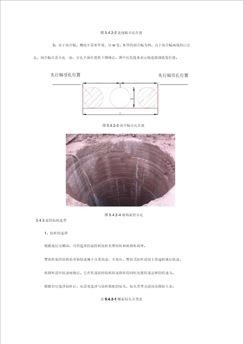 超深超厚地连墙两钻一抓施工工法