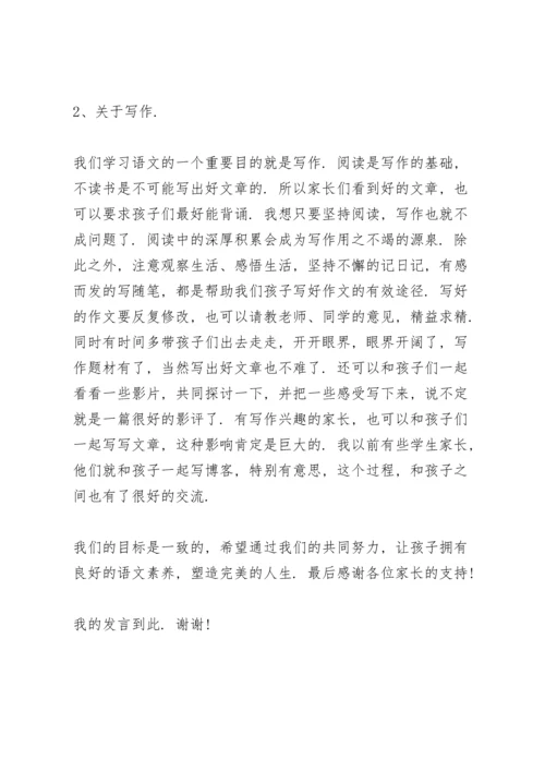 初一英语科任老师家长会发言稿5篇通用.docx