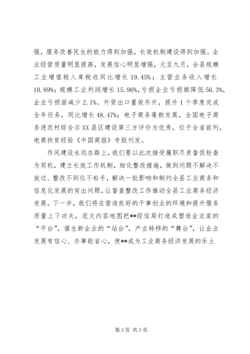 县经信局接受履职尽责督检查工作汇报 (2).docx
