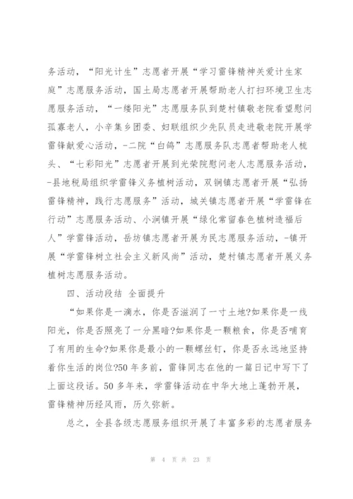 学雷锋活动总结10篇.docx