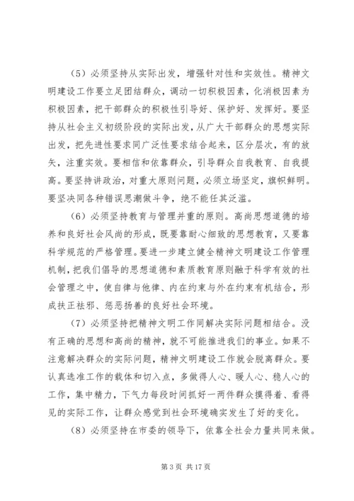 市社会主义精神文明建设第十一个五年规划 (3).docx