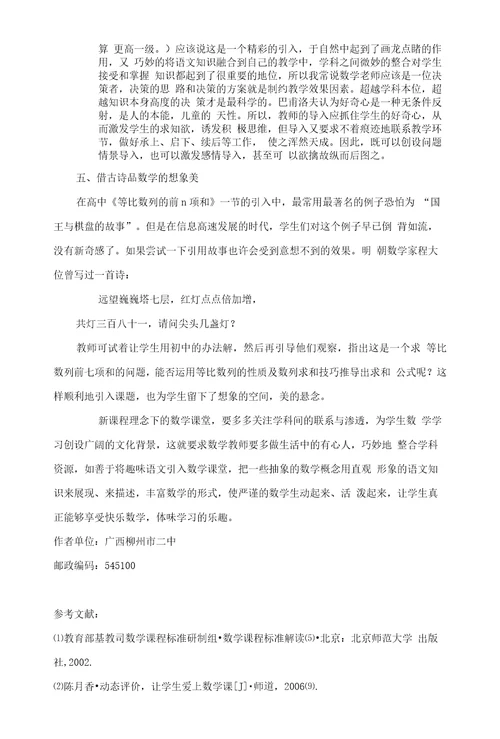 借古诗之韵品数学之美