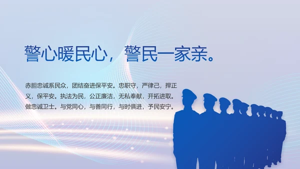 蓝色智慧公安警察信息化建设动态PPT
