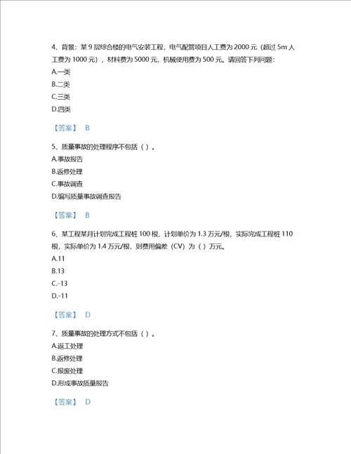 2022年施工员设备安装施工专业管理实务考试题库自测300题含下载答案浙江省专用