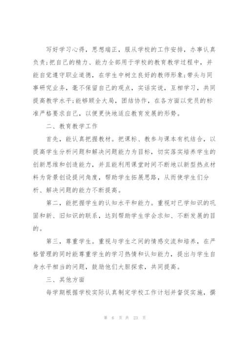 教师年度考核总结500字范本10篇.docx
