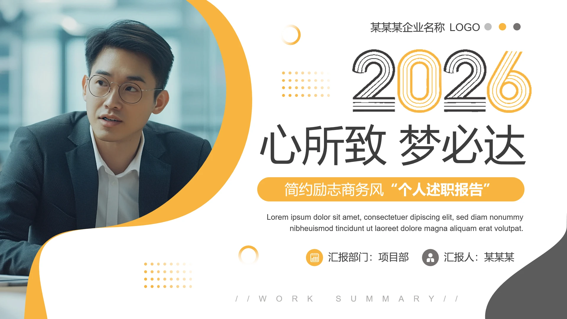 黄色简约励志风个人述职报告年终工作总结汇报通用PPT模板