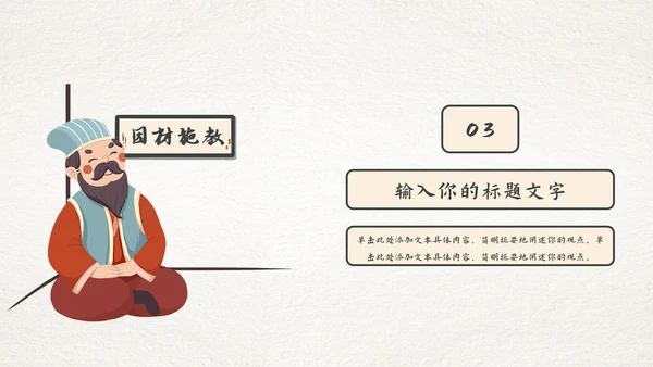 古风因材施教读书分享会PPT模板