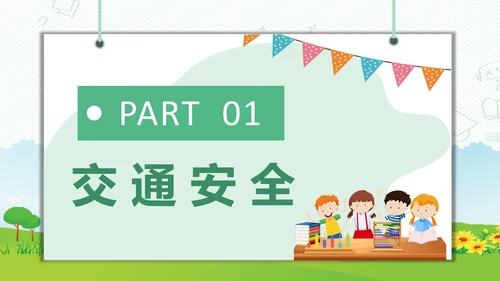 校园安全教育讲座儿童小朋友幼师幼教PPT模板