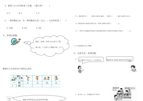 2023年三年级下册数学全套试卷.docx