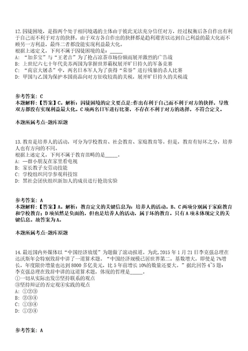 2021年06月山西省晋中市人民政府金融工作办公室2021年公开招考2名事业单位工作人员冲刺卷含答案解析