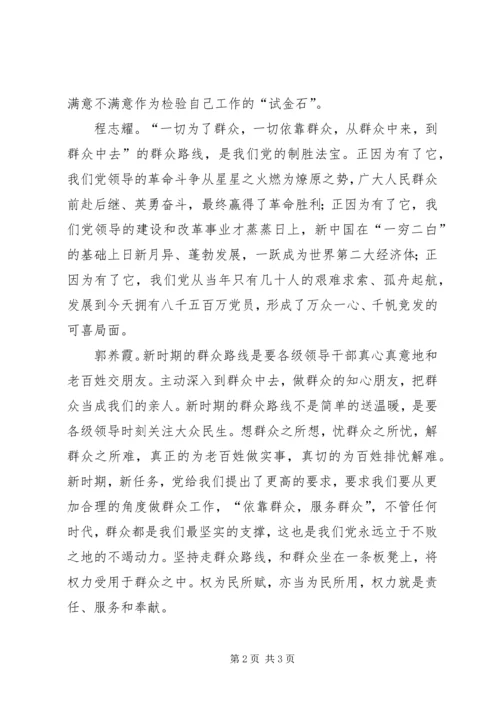 县人大常委会党组党的群众路线教育实践活动大学习大讨论发言——“我的群众观”.docx