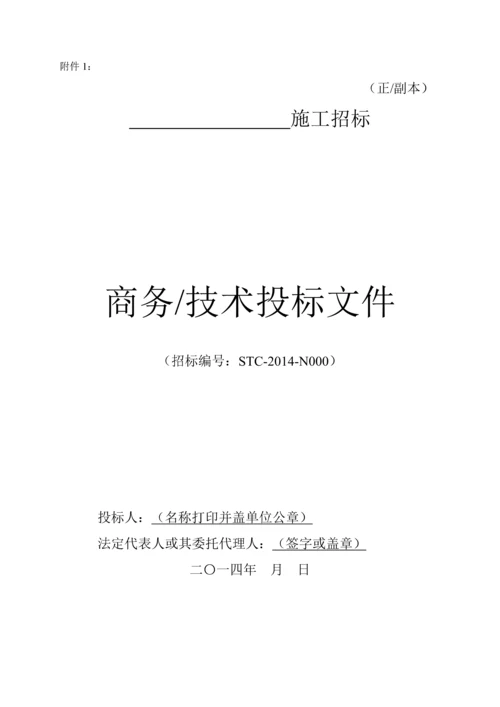 投标文件主要内容及部分格式.docx