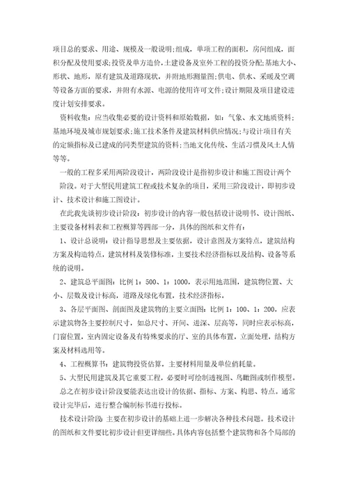 大学生建筑学专业实习报告