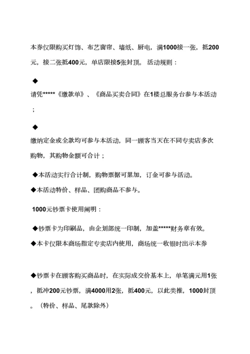 建材类营销专题策划专题方案.docx