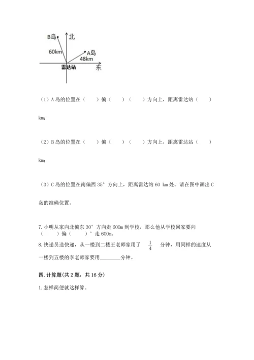 人教版六年级上册数学期中测试卷（名校卷）.docx