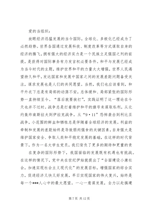 四篇思想汇报范文 (3).docx