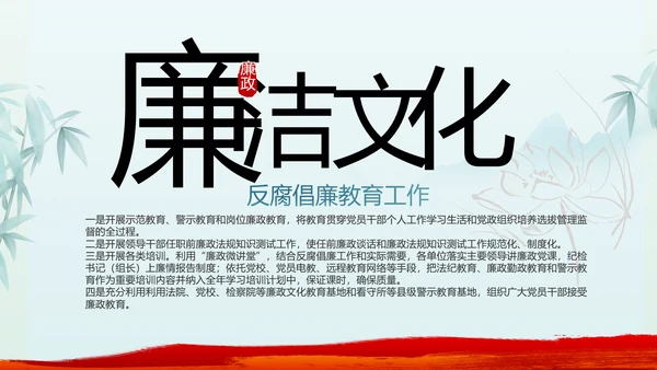 纪检监察党风廉政年终计划动态PPT