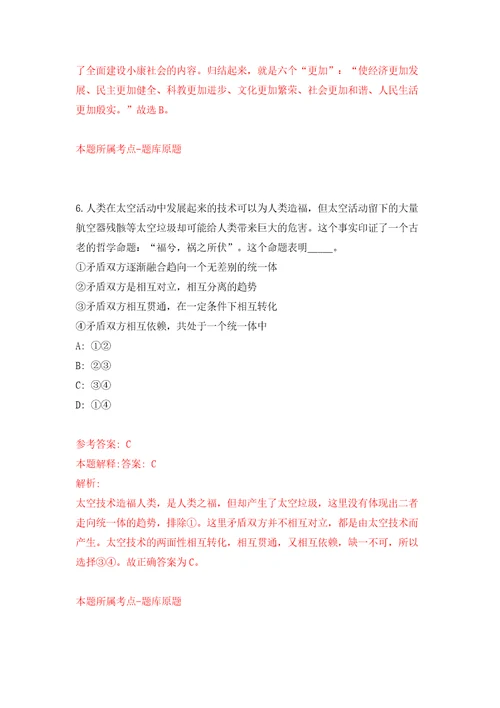 江苏省淮安市洪泽区住建局公开招考2名劳动合同制工作人员模拟试卷附答案解析第0套