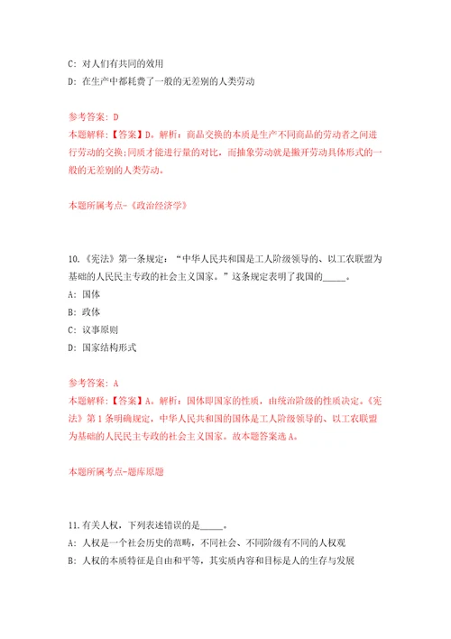 杭州电子科技大学工程学院招聘非事业编制人员强化卷第8版