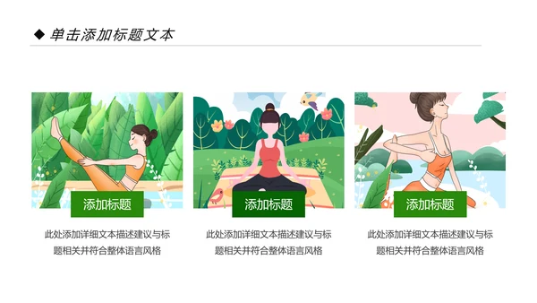 清新瑜伽健身瑜伽运动孕妇瑜伽PPT模板