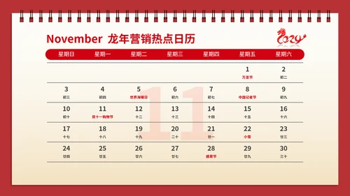 红色喜庆龙年营销热点日历PPT