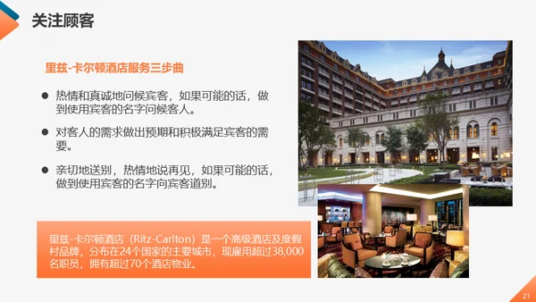 工商业服务质量管理提升商务礼仪培训通用PPT模板