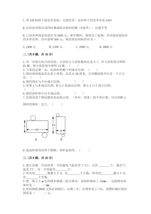 苏教版六年级数学下学期期末测试题（必刷）.docx