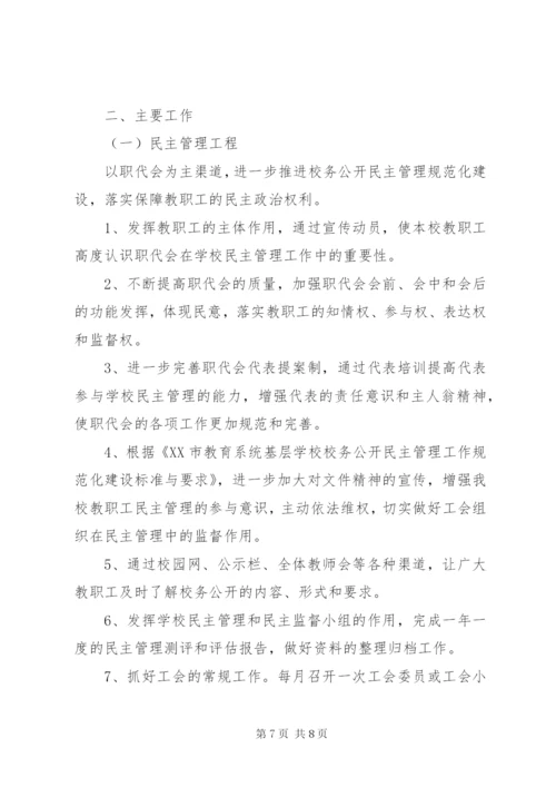 某年关于工会工作计划范文.docx