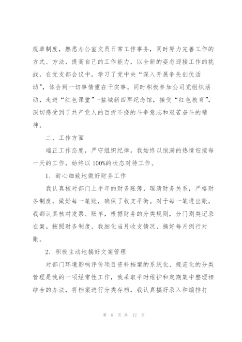 转正申请述职报告范文.docx