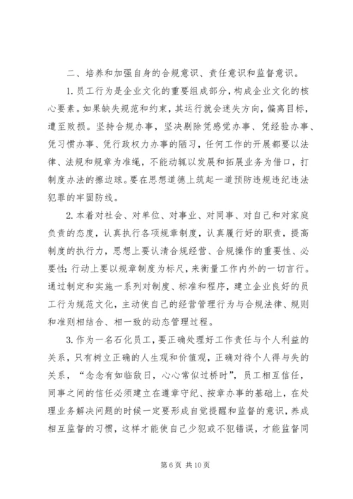 交通违规学习心得体会精选.docx
