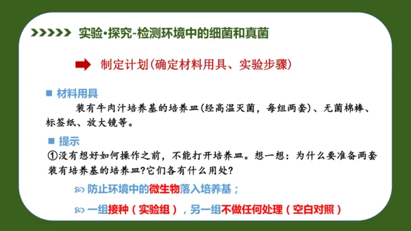 人教版生物七年级上册2.3.1《微生物的分布》（教学课件）(共37张PPT)+视频素材