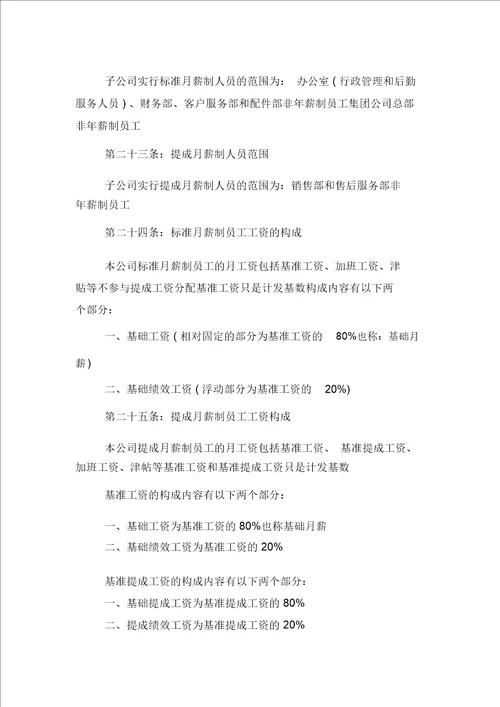 关于公司员工薪酬管理制度