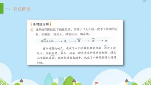 统编版语文三年级下册第四单元教材解读    课件