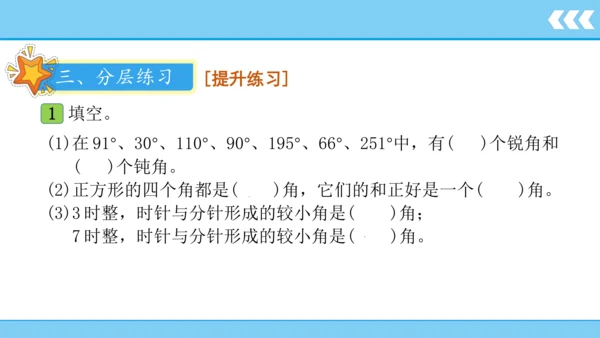 人教版数学四年级上册 第3单元 第3课时  角的分类、画角  课件(共23张PPT)