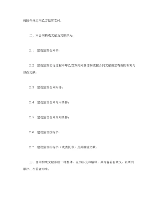 水电关键工程建设监理新版合约范本.docx