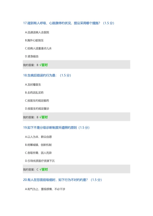 2023年内蒙专技继续教育学习计划考试题及答案.docx