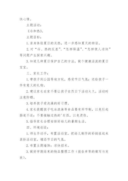 幼儿园中班六月工作计划.docx