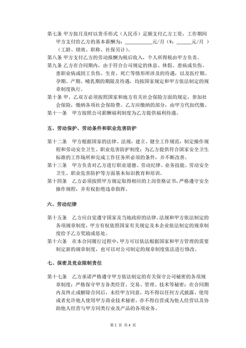 电商劳动合同