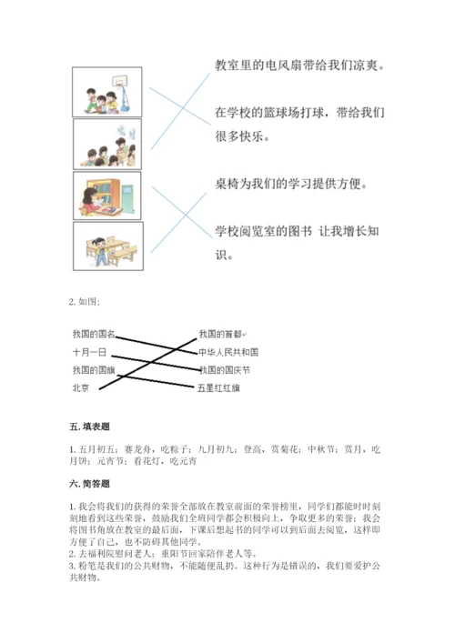 部编版二年级上册道德与法治期中测试卷及参考答案（典型题）.docx