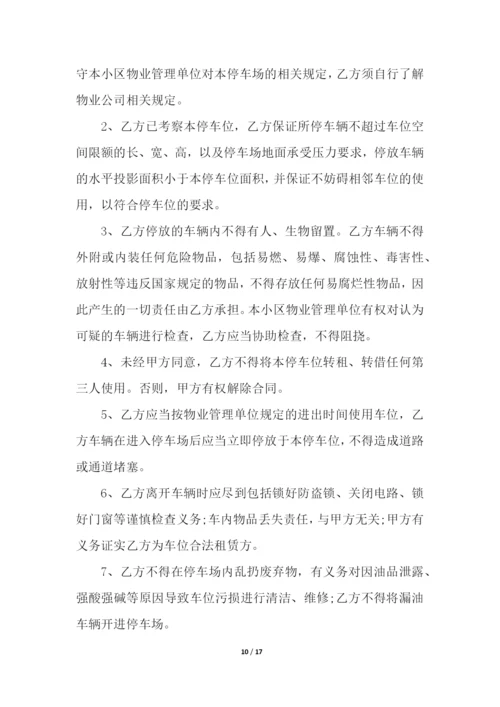 车位租赁合同(精选5篇).docx